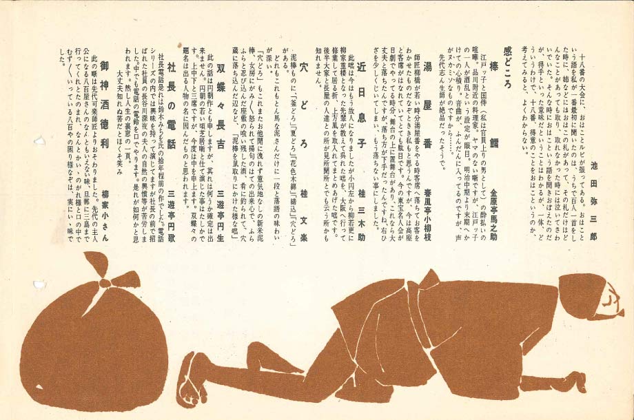 三越劇場の人気演目 三越落語会 とは 秋に聴きたい名演噺くらべ ホーム キッチン アート 三越伊勢丹オンラインストア 公式