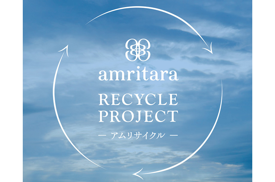 <アムリターラ>アムリサイクルのイメージ画像