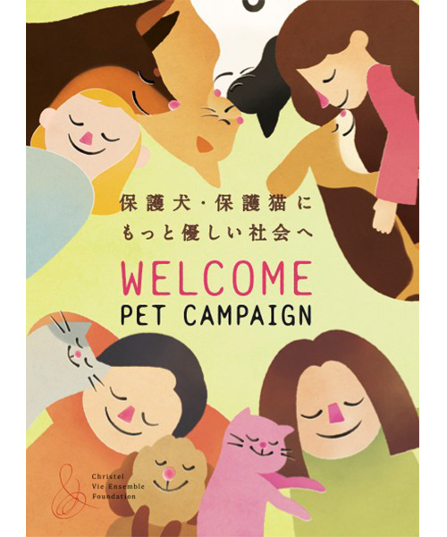 Welcome Pet Campaignの画像