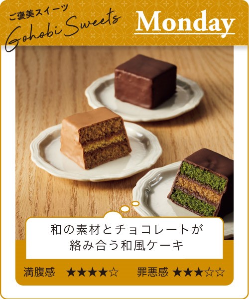ご褒美スイーツ7days 今日の気分はどっち 三越伊勢丹オンラインストア 公式