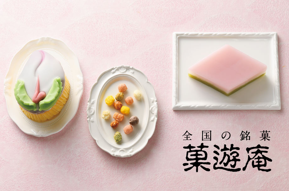 菓遊庵 フード 三越伊勢丹オンラインストア 公式
