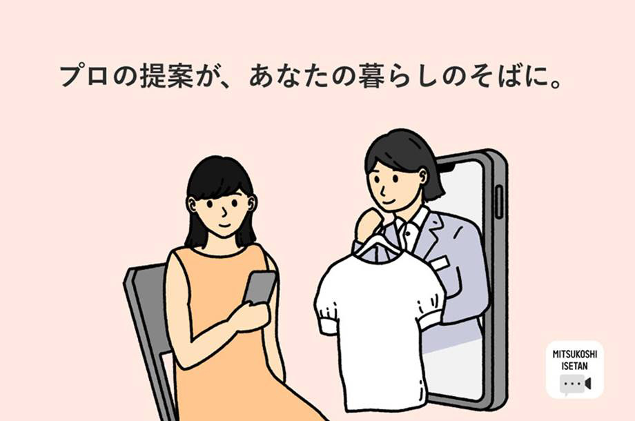 「三越伊勢丹リモートショッピングアプリ」で便利にお買い物のメインビジュアル