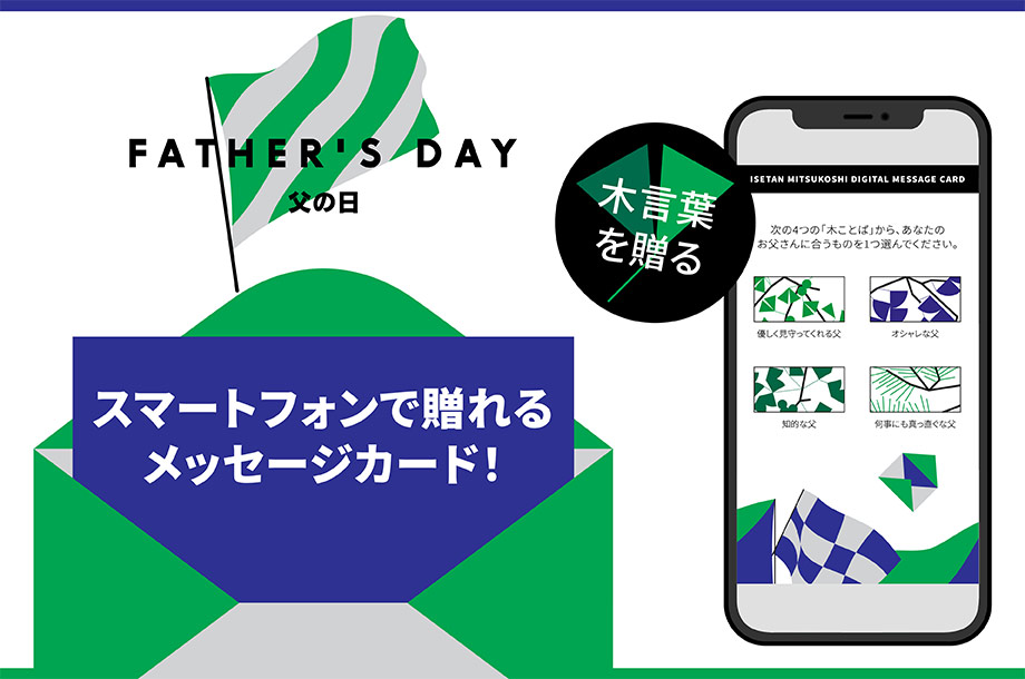父の日デジタルメッセージカードの画像