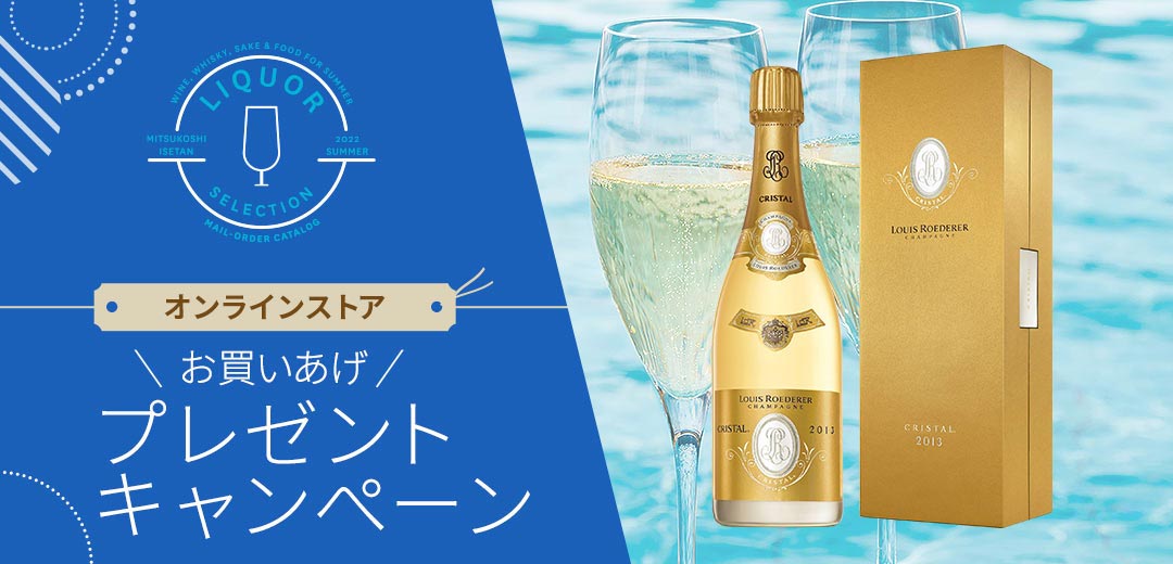 夏のリカーセレクションオンラインストアお買いあげプレゼントキャンペーンメインビジュアル