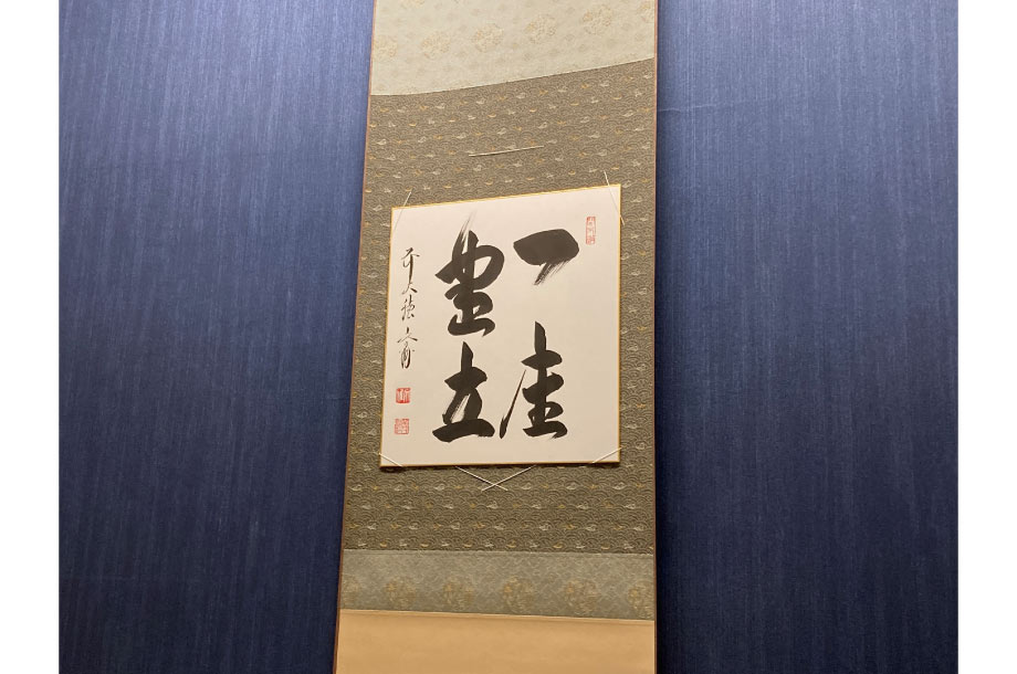 父から子一座建立色紙の画像