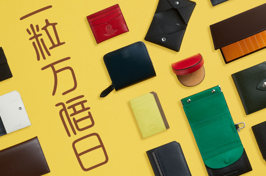 2025年の「一粒万倍日・天赦日・寅の日・巳の日」お財布などの新調におすすめの日とは？ メインヴィジュアル