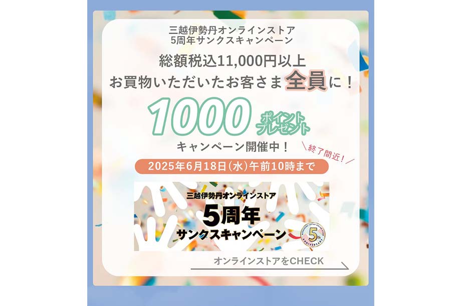 三越伊勢丹オンラインストア公式LINEの配信コンテンツの画像