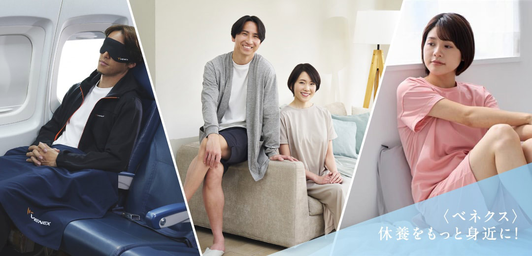 ＜ベネクス＞休養をもっと身近に！生活スタイルに合わせたリカバリーウェアで良質な休養時間を過ごす。メインビジュアル