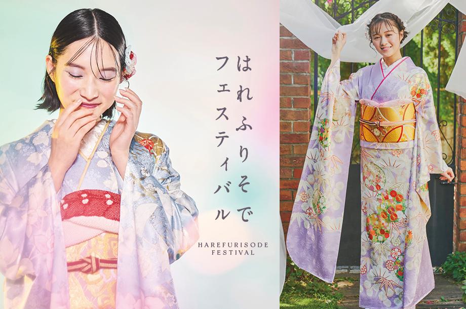 はれふりそでフェスティバル～伊勢丹の振袖～