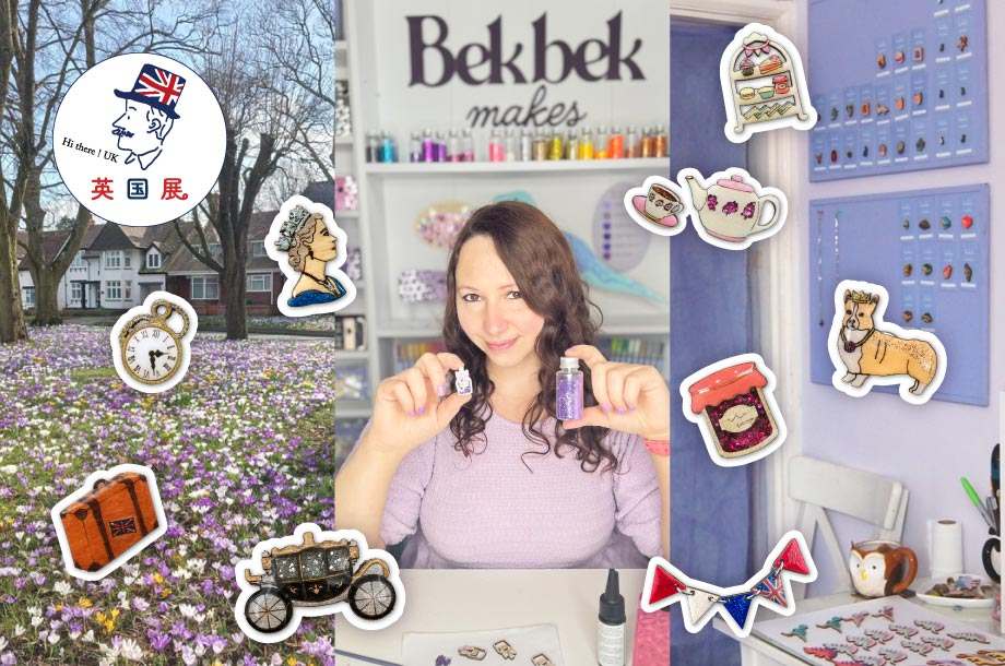 【英国展 2025 来日記念】「キラキラ」と「遊び心」を詰め込んで！庭のアトリエから生まれる＜ベクベク メイクス＞の手仕事の世界