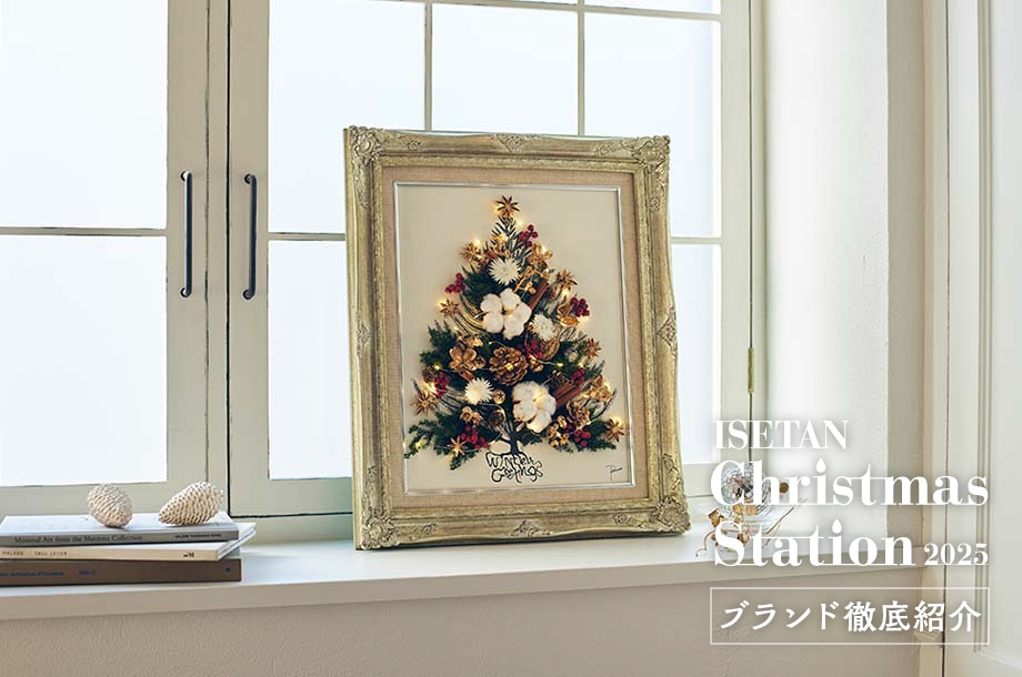 毎年注目のイベント！ブランド徹底紹介 ISETAN Christmas