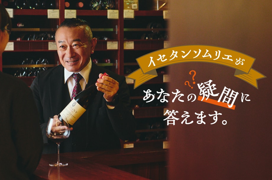 伊勢丹新宿店 グランドカーヴ ヴィンテージセラーソムリエによるセミナーがスタート！