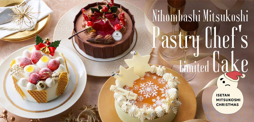 【日本橋三越本店】パティシエが最も得意な素材と製法を駆使したクリスマス限定ケーキのメインビジュアル
