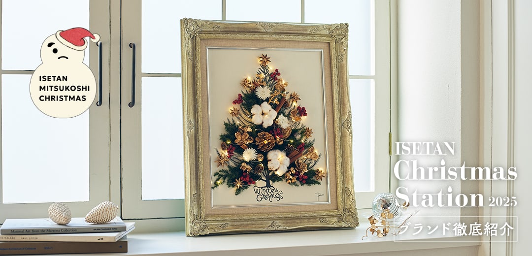 毎年注目のイベント！ブランド徹底紹介 ISETAN Christmas