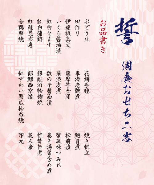 のりしお様 アイドルマスター」×三越のおせち2026 | 三越伊勢丹オンラインストア