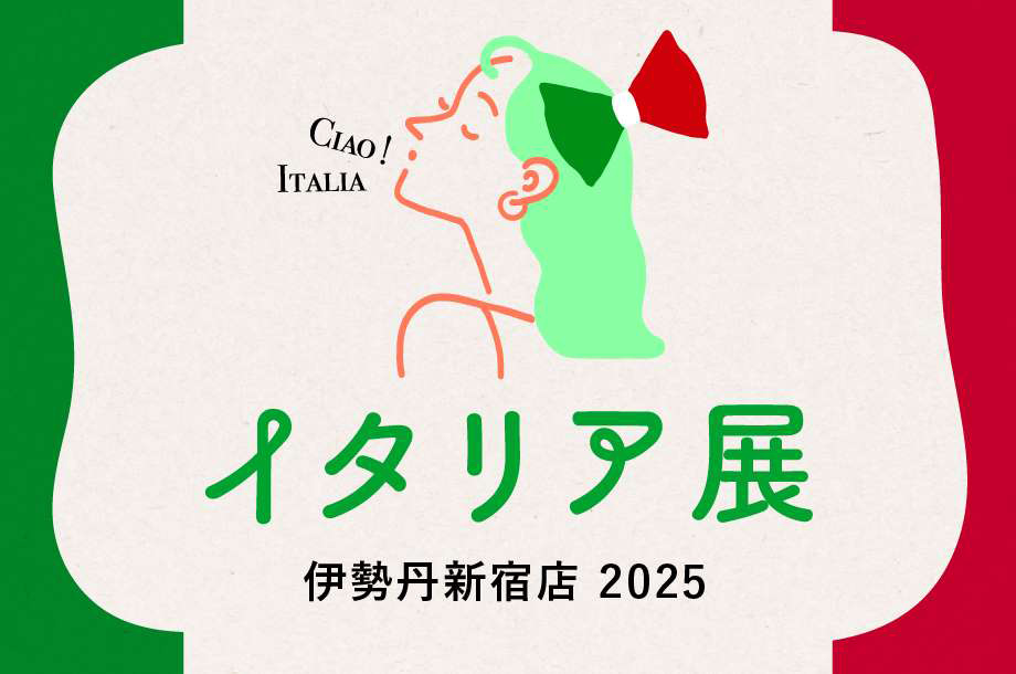 イタリア展2025のメインビジュアル