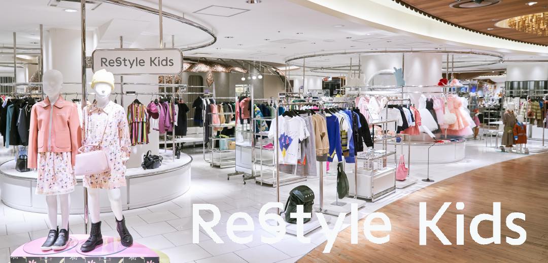 最新トレンドから特別な一着まで リ・スタイル キッズ 2025年秋冬ブランドセレクションのメインビジュアル