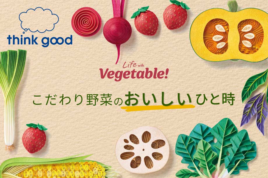 こだわり野菜で味わうおいしいひと時 国産野菜の恵みがつまったグルメや、やさしい甘さのスイーツをご紹介【三越伊勢丹のお歳暮2025】