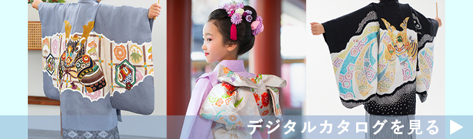 七五三の貸衣裳のデジタルカタログのイメージ画像
