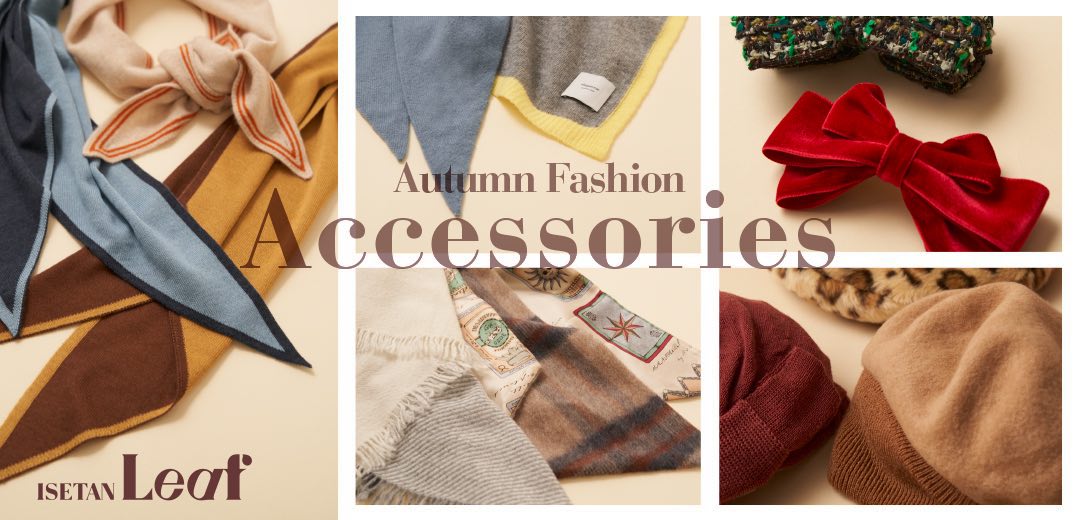 【イセタンリーフ】雑貨からはじめる秋コーディネートのメインビジュアル