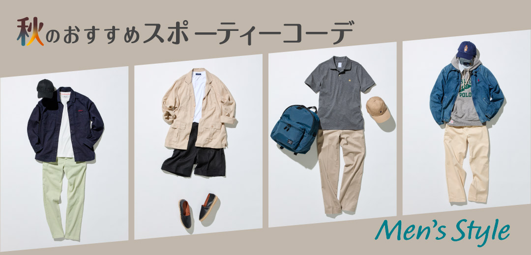 2025年秋のスポーティーコーデ！ファッションブランドからおすすめコーデをご紹介のメインビジュアル