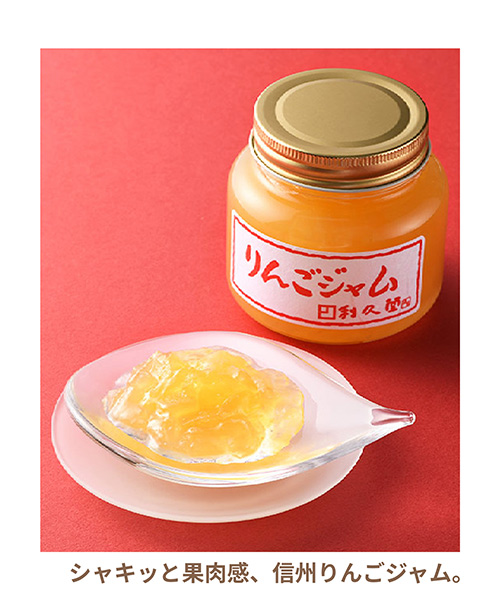＜利久堂＞りんごジャムのイメージ画像