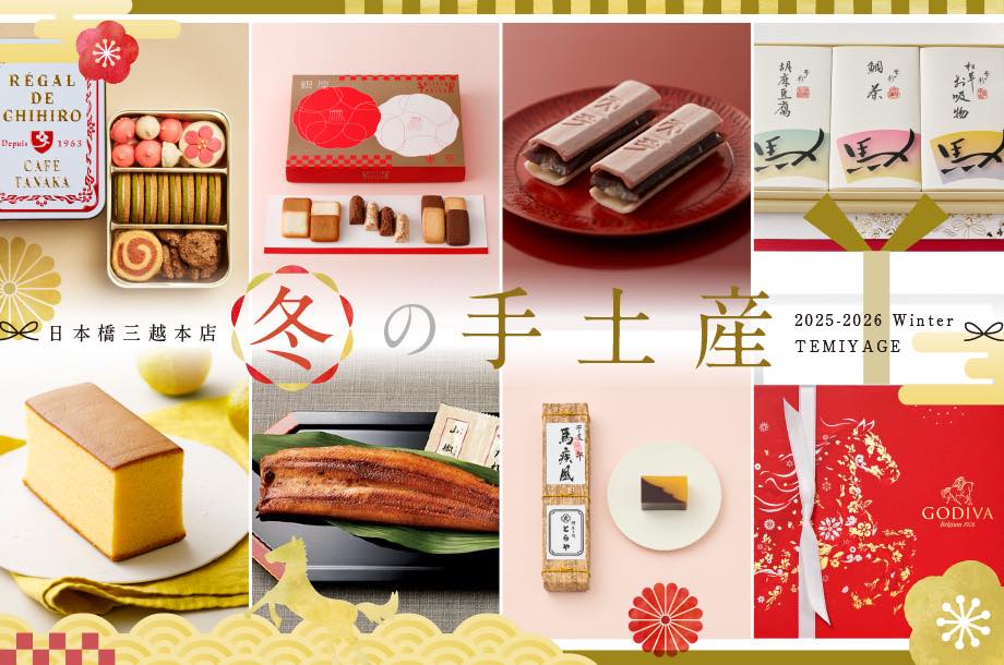 特集一覧 | 三越伊勢丹オンラインストア・通販【公式】