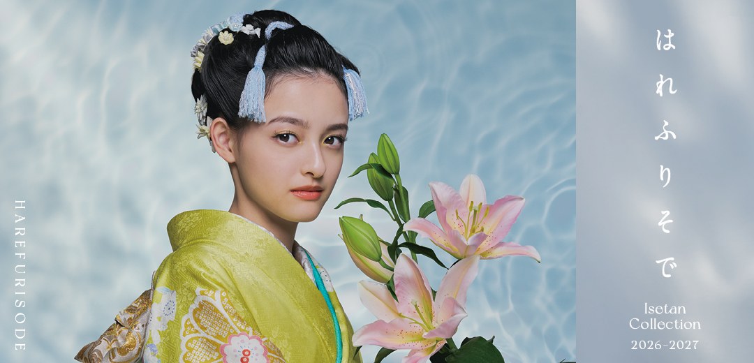 はれふりそで～伊勢丹の振袖～ | 三越伊勢丹オンラインストア・通販