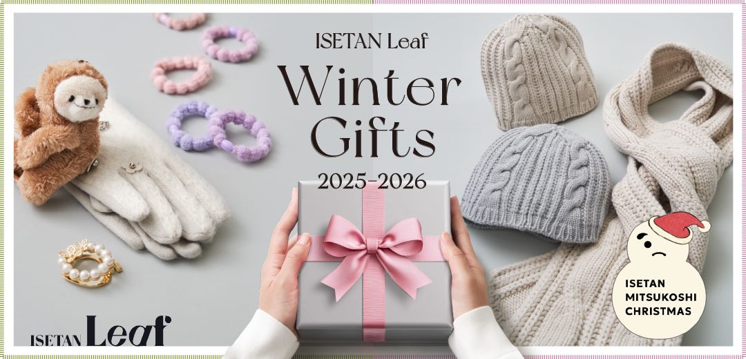 毎日使えるアイテムを贈ろう！イセタンリーフで選ぶ冬ギフト2025-2026のメインビジュアル