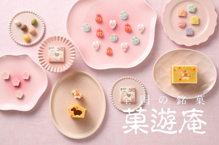 菓遊庵のメインビジュアル