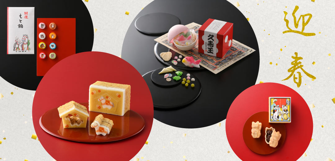 【菓遊庵 今月のお菓子】迎春のメインビジュアル
