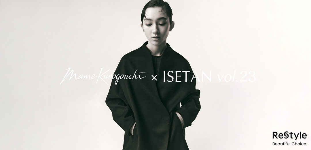 伊勢丹式 マメガイドvol.23】上質、なのに気取らない。大人のための