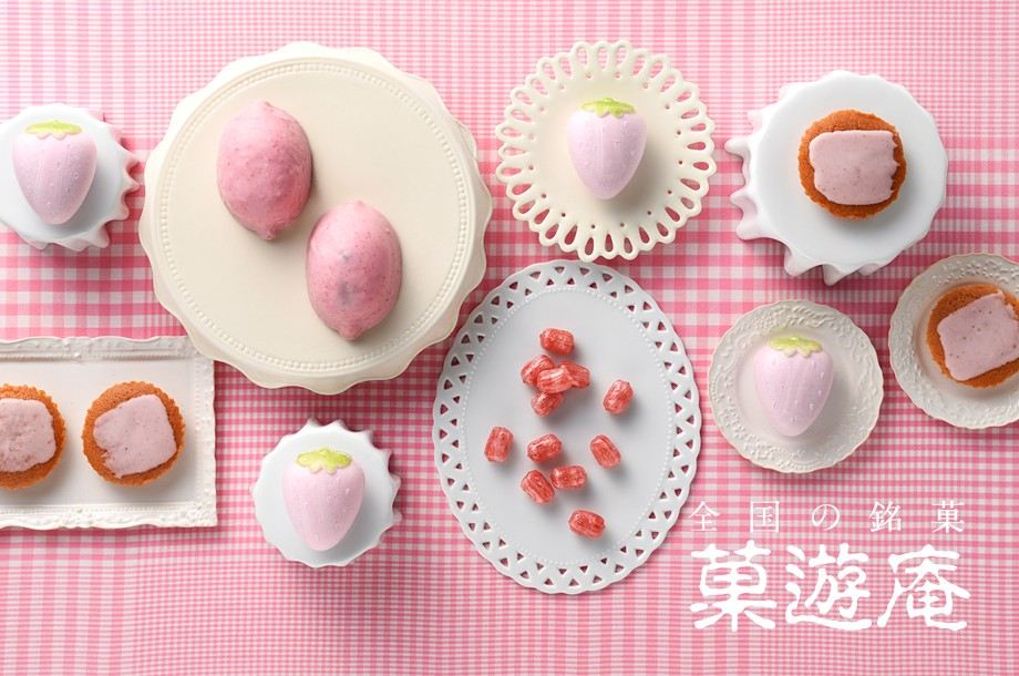 菓遊庵のメインビジュアル