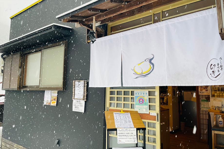 卵道の店舗画像