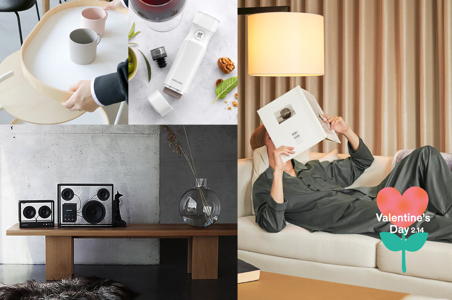 今年のバレンタインは、ライフスタイルに合ったリビングアイテムを贈ってみませんか？