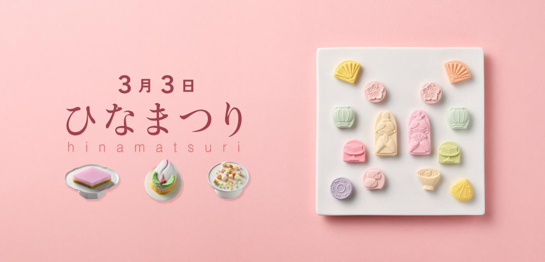 【菓遊庵 旬歳時記】桃の節句のメインビジュアル