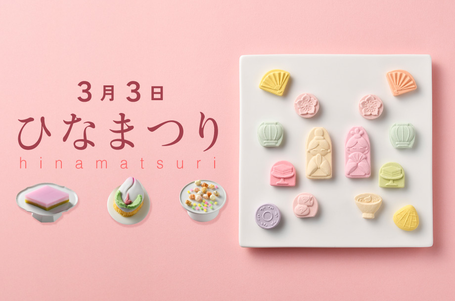 菓遊庵 旬歳時記】桃の節句 | 三越伊勢丹オンラインストア・通販【公式】