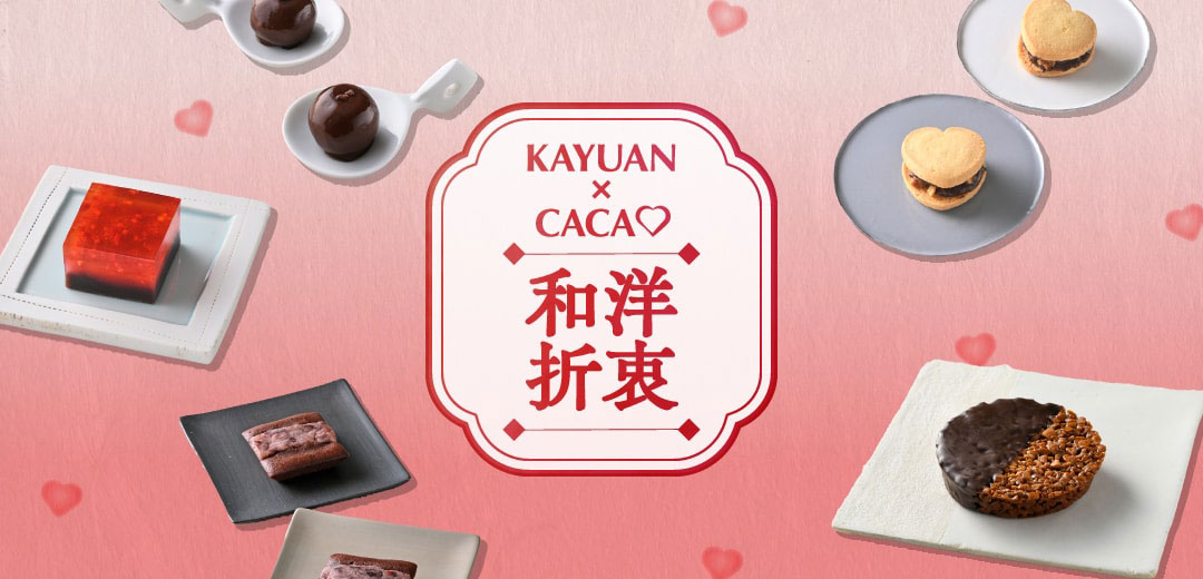 和洋折衷なお菓子のメインビジュアル