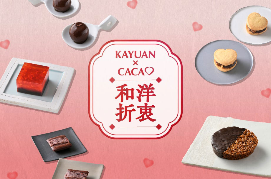 【菓遊庵 旬歳時記】伝統の和の美味しさに、チョコレートやバターなどの洋素材を掛け合わせた和洋折衷なお菓子をご紹介