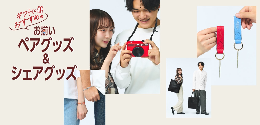 伊勢丹メンズで見つかるユニセックスアイテム。プレゼントにもおすすめ！のメインビジュアル