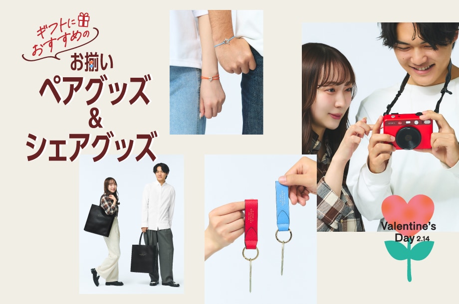 伊勢丹メンズで見つかる！ギフトにおすすめのお揃いペアグッズ＆シェアグッズ