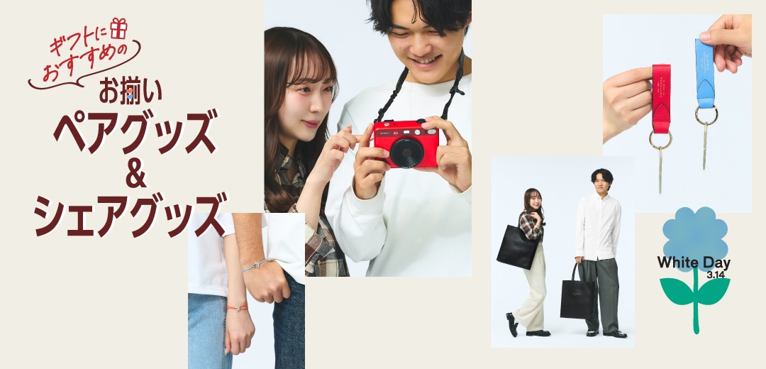 伊勢丹メンズで見つかるユニセックスアイテム。プレゼントにもおすすめ！のメインビジュアル