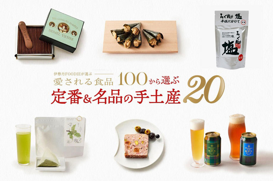 新宿伊勢丹限定 特集一覧 | 三越伊勢丹オンラインストア・通販【公式】