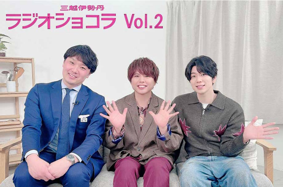 三越伊勢丹ラジオショコラ Vol.2 トップショコラティエが大集結