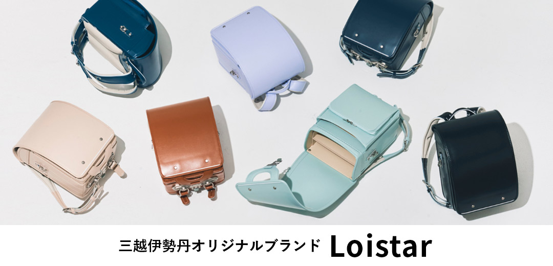 新品　三越伊勢丹　ロイスター　ランドセル 三越伊勢丹オリジナルブランド＜ロイスター＞【三越伊勢丹のランドセル