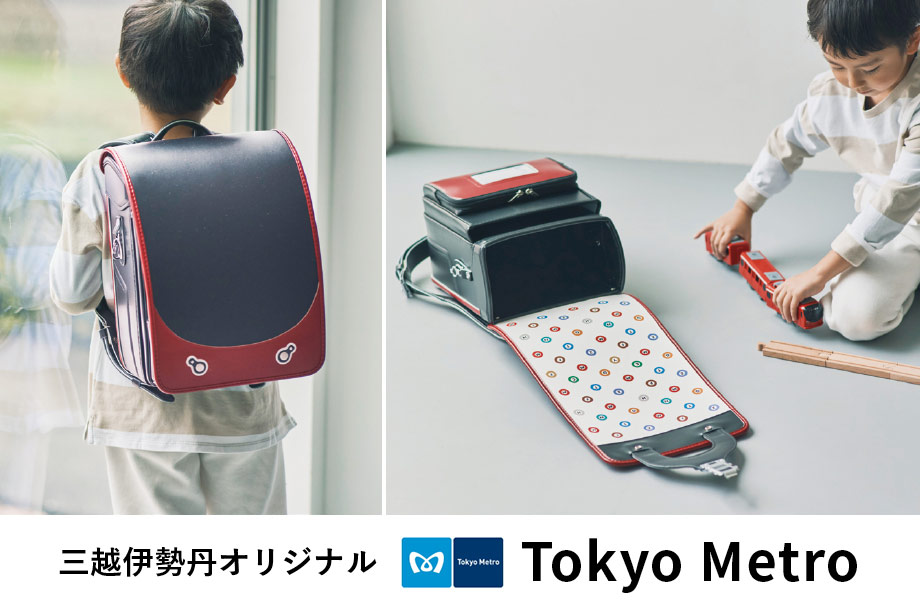 電車好きキッズ注目！東京メトロ丸ノ内線とコラボレートした三越伊勢丹オリジナルランドセル【2027年度入学】