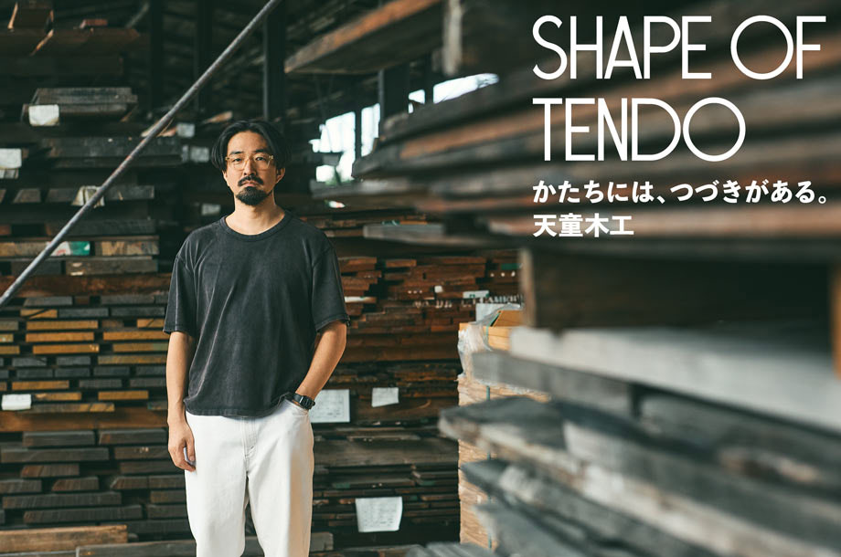 天童木工＞名作スツールに新たな色彩を取り入れる by HAROSHI | 三越