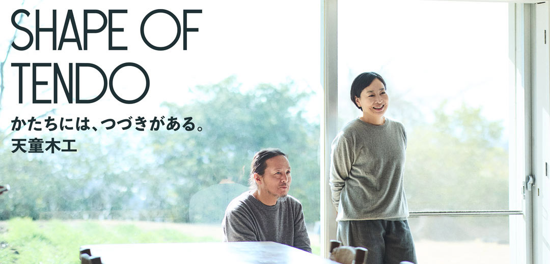 天童木工＞伝統のものづくりと現代の価値観を接続する座布団 by YAECA
