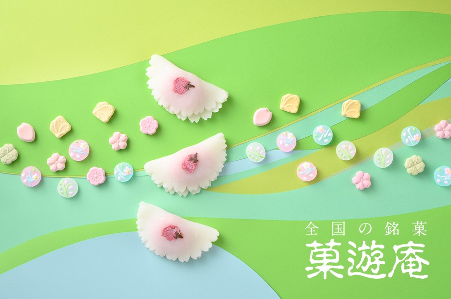 菓遊庵のメインビジュアル