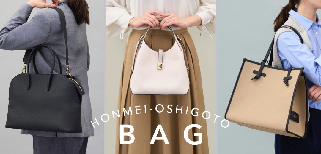 伊勢丹新宿店｜人気の3タイプからセレクト！働く「スタイル」で選ぶ、本命お仕事バッグ特集のメインビジュアル